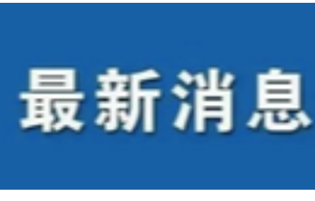 湖州工業(yè)行業(yè)智能化，量身定制新試點(diǎn)系列——研究院走進(jìn)湖州嘉駿熱電、?大港印染交流合作