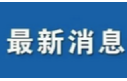 研究院踐行“八八戰(zhàn)略” ，投身“兩個(gè)先行” ，積極探索科技成果賦權(quán)改革之路。